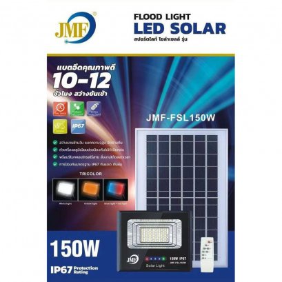 FLOOD LIGHT LED SOLAR รุ่น JMF-FSL150W