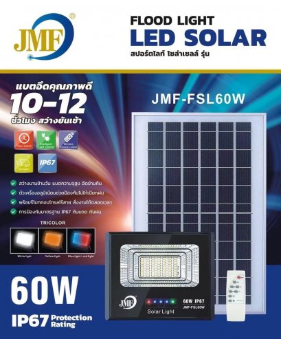 FLOOD LIGHT LED SOLAR รุ่น JMF-FSL60W