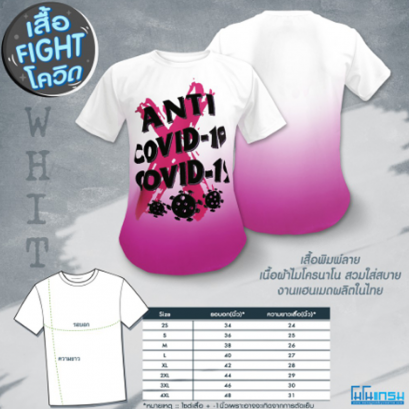 เสื้อวิ่ง Anti Run-X สีชมพู