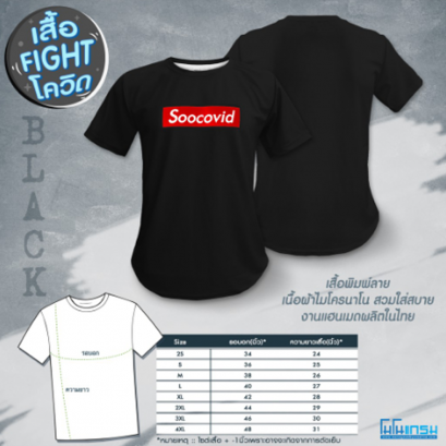 เสื้อวิ่ง Limited Edition รุ่น "Run-Soo" สีดำ