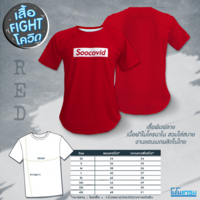 เสื้อวิ่งLimited Edition รุ่น "Run-Soo" สีแดง
