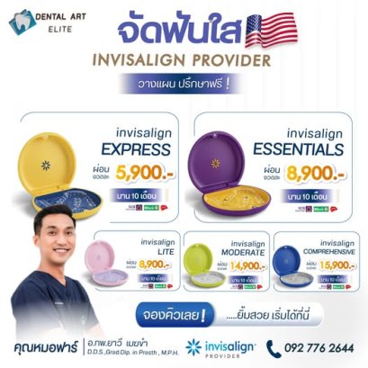 คอร์ส จัดฟันใส invisalign
