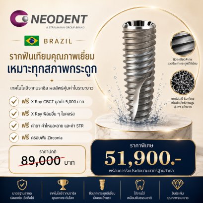 Neodent Dental Implant | THB 51,900