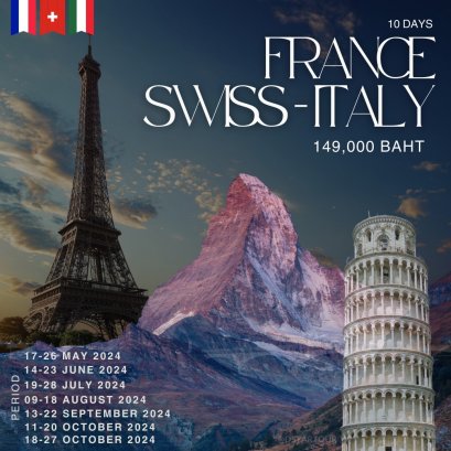 ทัวร์ฝรั่งเศส สวิส อิตาลี Top of Europe 10 วัน -EK