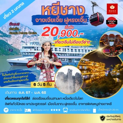 ทัวร์จางเจียเจี้ย ไม่ลงร้าน
