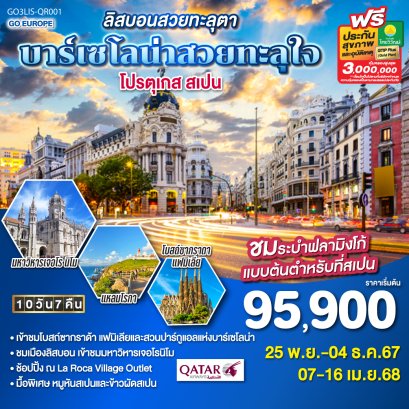 ทัวร์สเปน โปรตุเกส พฤศจิกายน 2567