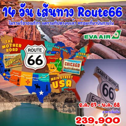 ทัวร์อเมริกาตะวันตก 2568