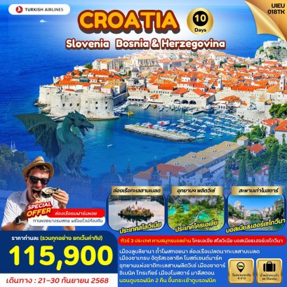 ทัวร์โครเอเชีย สโลเวเนีย บอสเนีย & เฮอร์โซโกวิน่า 10 วัน -TK
