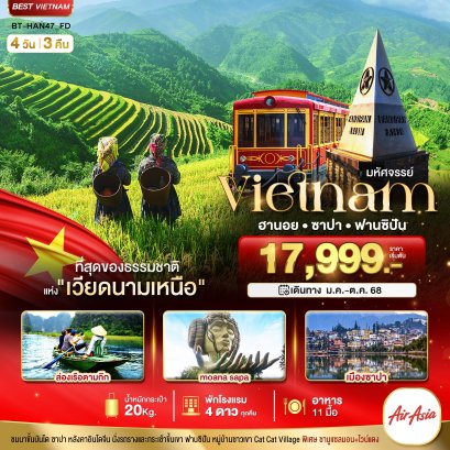 ทัวร์เวียดนามเหนือ ซาปา 2568