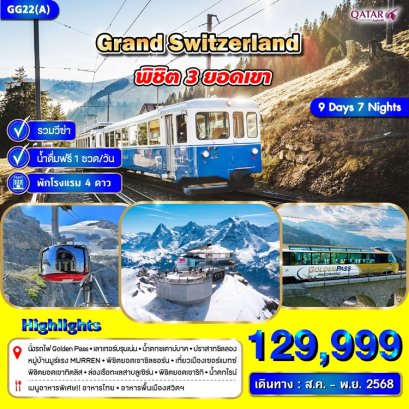 ทัวร์มอลต้า ซิซิลี อิตาลีใต้ 8 วัน