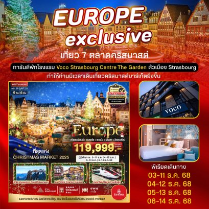ทัวร์สวิต ออสเตรีย เยอรมนี ฝรั่งเศส ลิกเตนสไตน์ Christmas Markets 2025  9 วัน 6 คืน -EK
