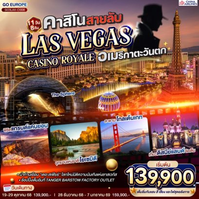 ทัวร์อเมริกา ลาสเวกัส Las Vegas Casino Royal 11 วัน 8 คืน -CI