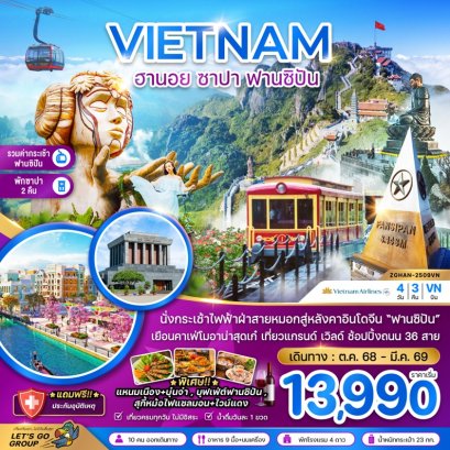 ทัวร์เวียดนามเหนือ ฮานอย ซาปา ฟานซิปัน 4 วัน 3 คืน -VN