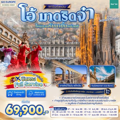  แกรนด์สเปน 8 วัน 5 คืน -E9