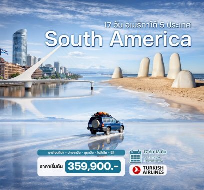ทัวร์อเมริกาใต้ 5 ประเทศ อาร์เจนติน่า ปารากวัย อุรุกวัย โบลีเวีย ชิลี 17 วัน -TK