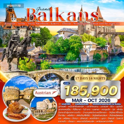 แกรนด์บอลข่าน 7 ประเทศ 17 วัน -OS