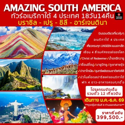 ทัวร์อเมริกาใต้ บราซิล-เปรู-ชิลี-อาร์เจนตินา 18 วัน 14 คืน -TK
