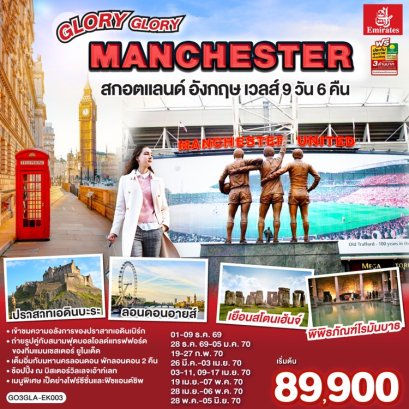 ทัวร์สกอตแลนด์ อังกฤษ เวลส์ 9 วัน 6 คืน -EK