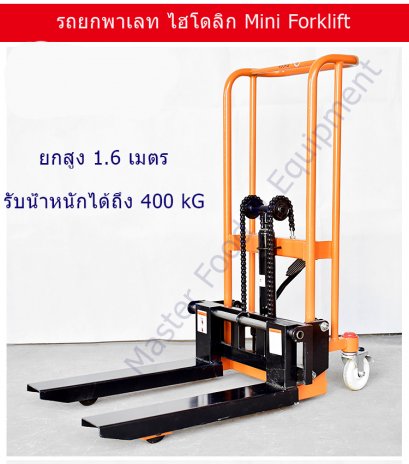 รถเข็นไฟฟ้า Mini Forklift