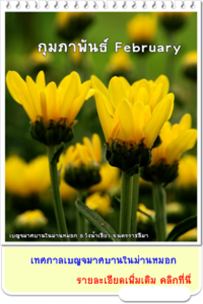กุมภาพันธ์