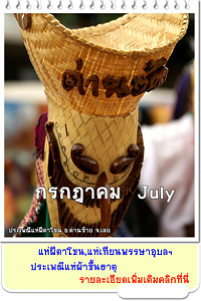 กรกฎาคม