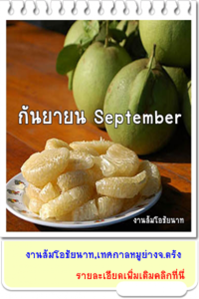 กันยายน