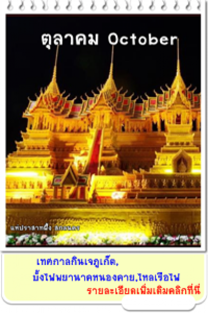 ตุลาคม