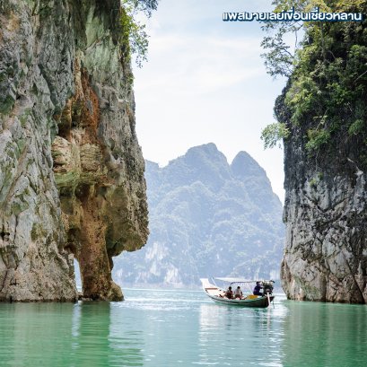 ทัวร์เขาสก เขื่อนเชี่ยวหลาน เขื่อนรัชชประภา กุ้ยหลินเมืองไทย สุราษฎร์ธานี | โปรแกรมทัวร์เขาสก ทัวร์เขื่อนเชี่ยวหลาน ทัวร์เขื่อนรัชชประภา ทัวร์กุ้ยหลินเมืองไทย ทัวร์สุราษฎร์ธานี 4D3N (แพ+เมือง)