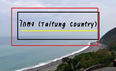 ไถตง (Taitung Country)