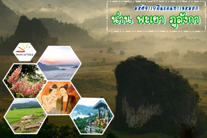 วนอุทยานภูลังกา อำเภอปง จังหวัดพะเยา