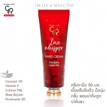 (New!) Golden Rose Hand Cream 50ml. โกลเด้น โรส แฮนด์ครีม ครีมทามือ 50 มล. มือนุ่ม เนื้อครีมซึมเร็ว