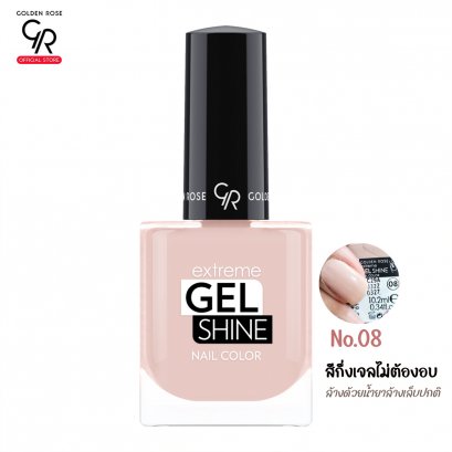 โกลเด้น โรส สีทาเล็บกึ่งเจลไม่ต้องอบ   ล้างด้วยน้ำยาล้างเล็บปกติ Golden Rose Gel Shine No.08