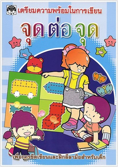 จุดต่อจุด