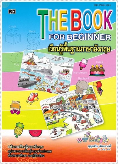 The Book For Beginner - คละปก