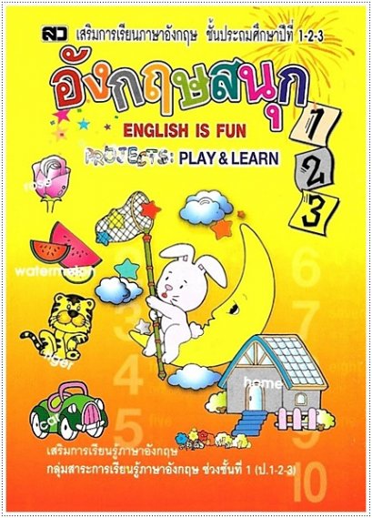 อังกฤษสนุก 123