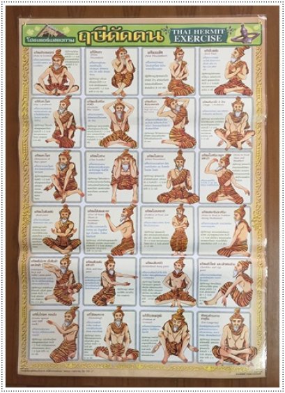 โปสเตอร์ ฤษีดัดตน 1