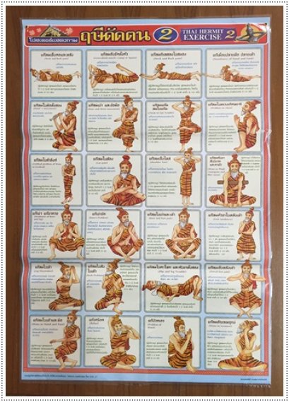 โปสเตอร์ ฤษีดัดตน 2