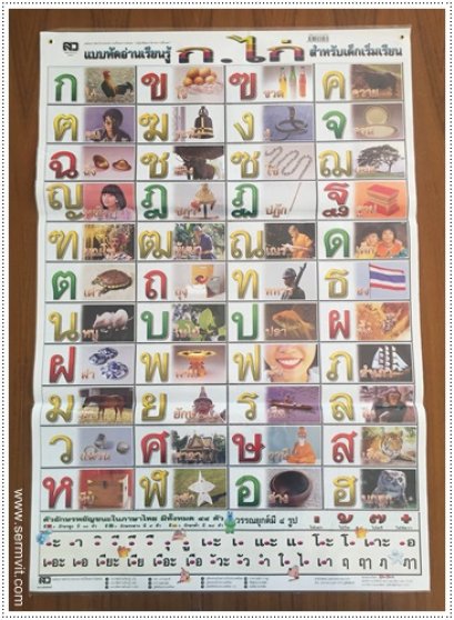 โปสเตอร์ แบบหัดอ่านเรียนรู้ ก.ไก่
