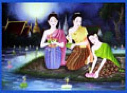 ลอย ลอยกระทง ลอย ลอยกระทง