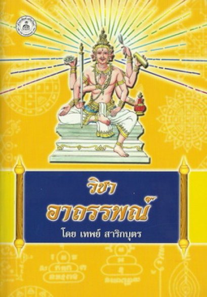 วิชาอาถรรพณ์