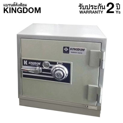 ตู้นิรภัยกันไฟ 2 ชั่วโมง แบรนด์ KINGDOM รหัสหมุน รุ่น SA-826