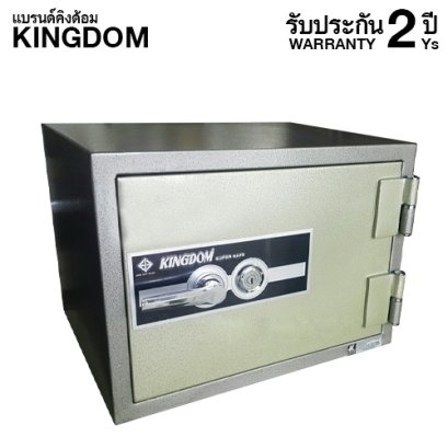 ตู้นิรภัยกันไฟ 2 ชั่วโมง แบรนด์ KINGDOM รหัสหมุน รุ่น SA-827