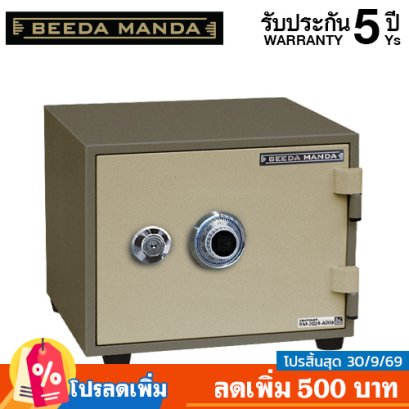 ตู้เซฟกันไฟ 2 ชั่วโมง BEEDA MANDA แบบหมุน รุ่น FS-25-C สีทอง