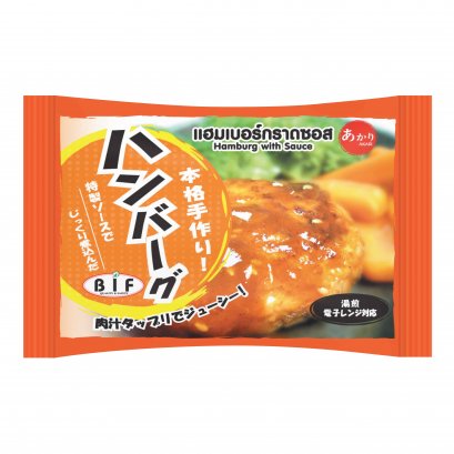 Hamburg with Sauce, Akari Brand