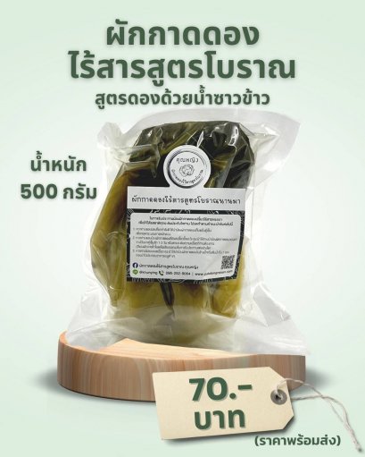 ผักกาดดอง สูตรน้ำซาวข้าว