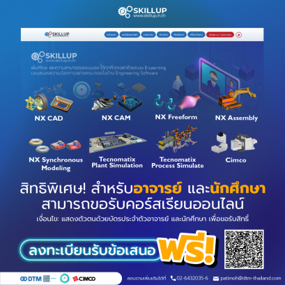 สิทธิพิเศษ! สำหรับอาจารย์ และนักศึกษาเท่านั้น
