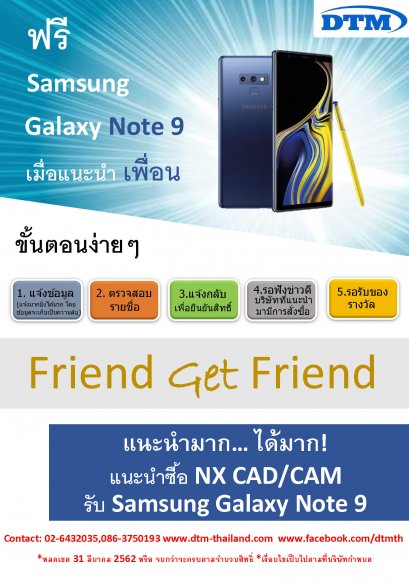 ประชาสัมพันธ์ Friend Get Friend 