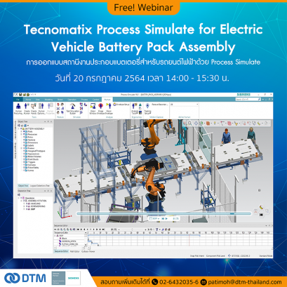 Tecnomatix Process Simulate for Electric Vehicle Battery Pack Assembly