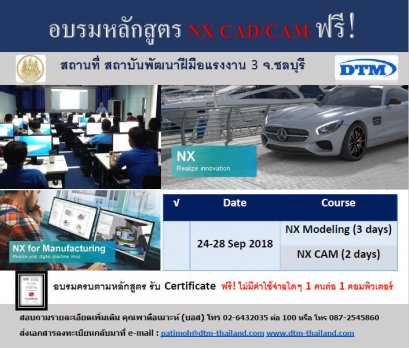 ขอเรียนเชิญเข้าร่วมอบรบ Workshop NX CAD/CAM วันที่ 24-28 กันยายน 2561