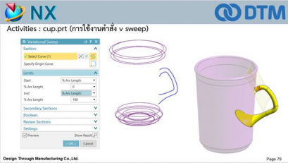 แบบฝึกหัด 26 : NX Free-Form Modeling : Variational Sweep